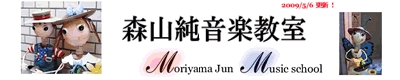 森山音楽教室HP.gif